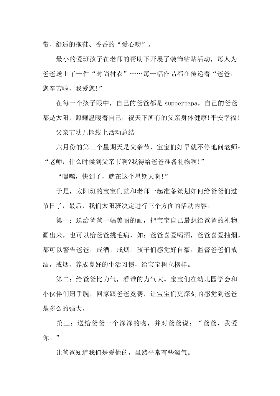 父亲节幼儿园线上活动总结_第2页