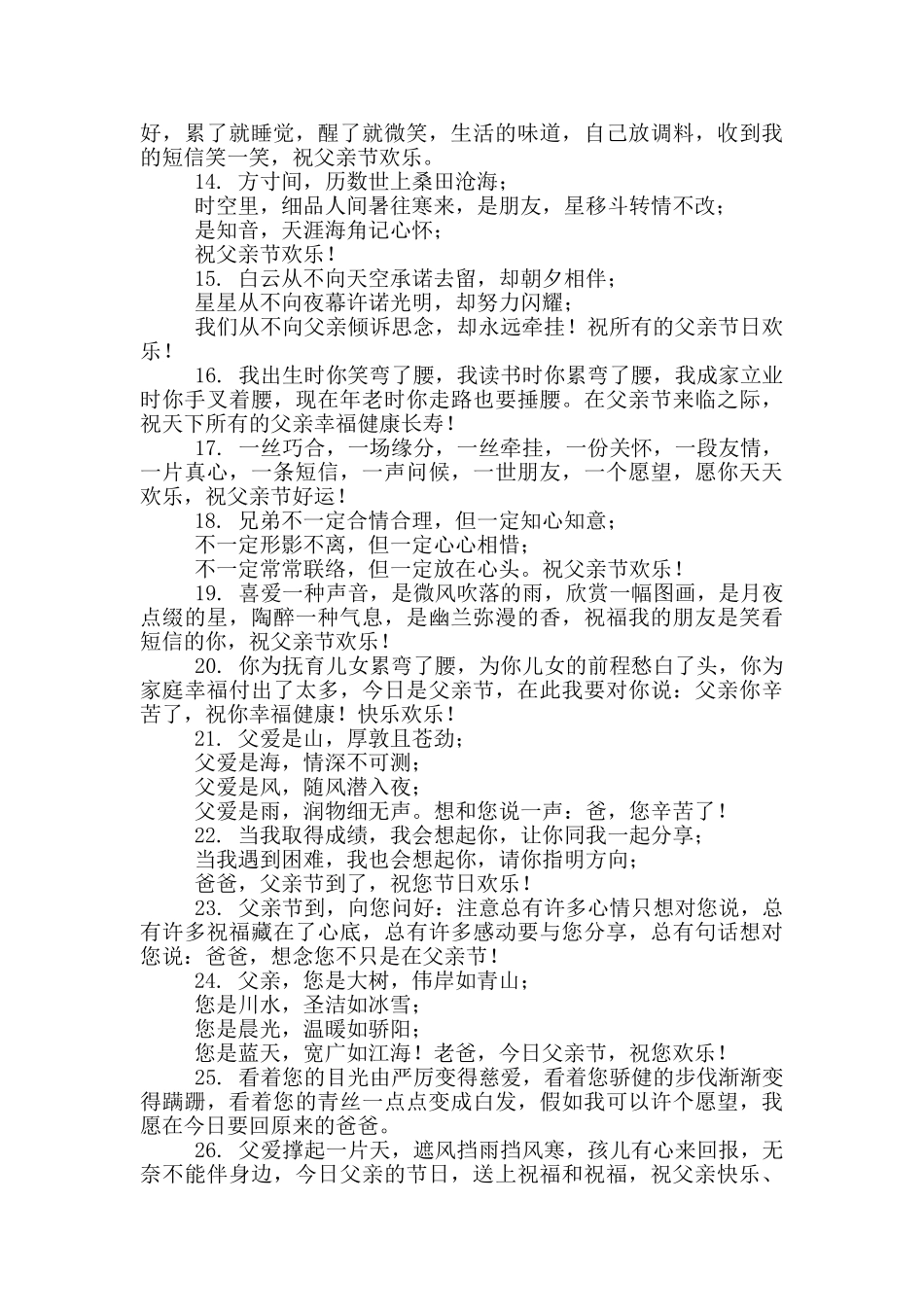 父亲节寄语简短精炼幼儿园_第2页