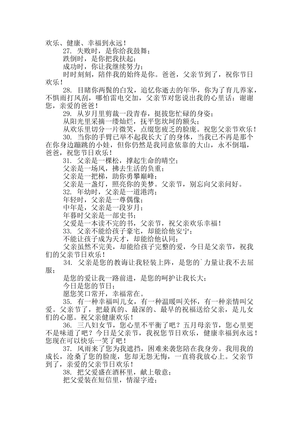 父亲节寄语简短精炼幼儿园_第3页