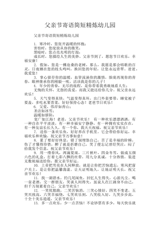 父亲节寄语简短精炼幼儿园