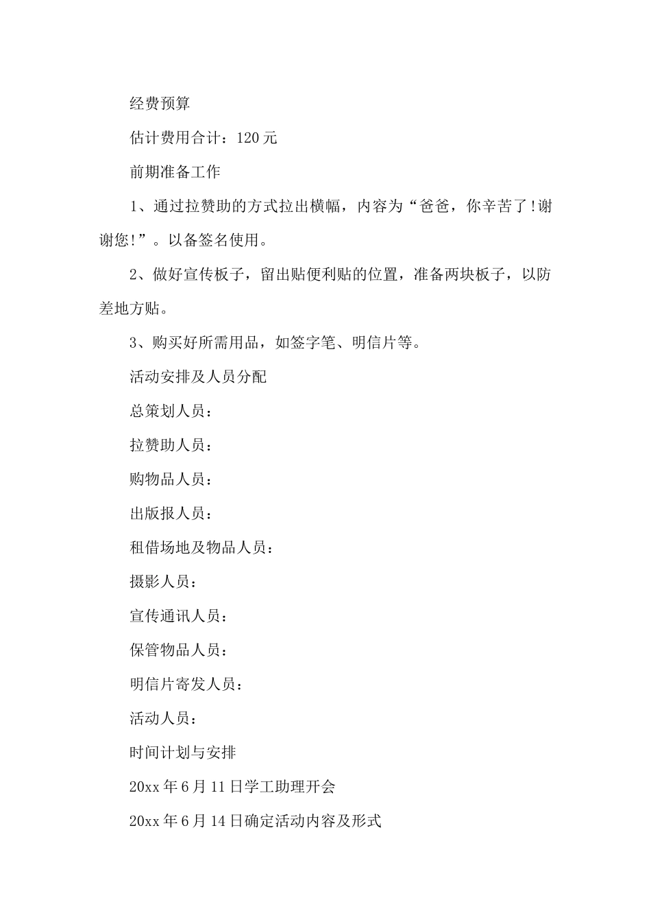 父亲节感恩活动方案幼儿园-幼儿园活动方案_第2页