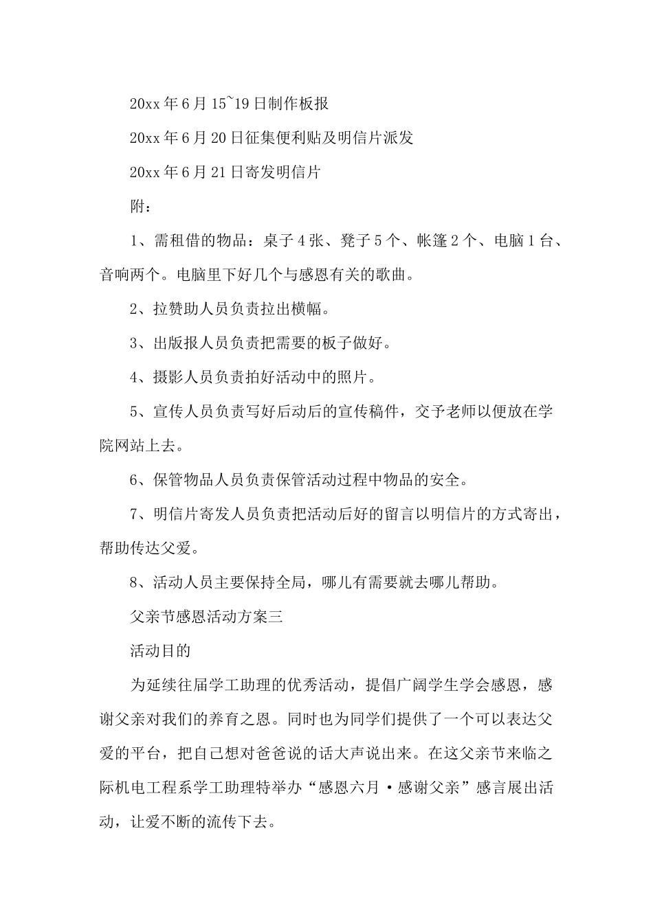 父亲节感恩活动方案幼儿园-幼儿园活动方案_第3页