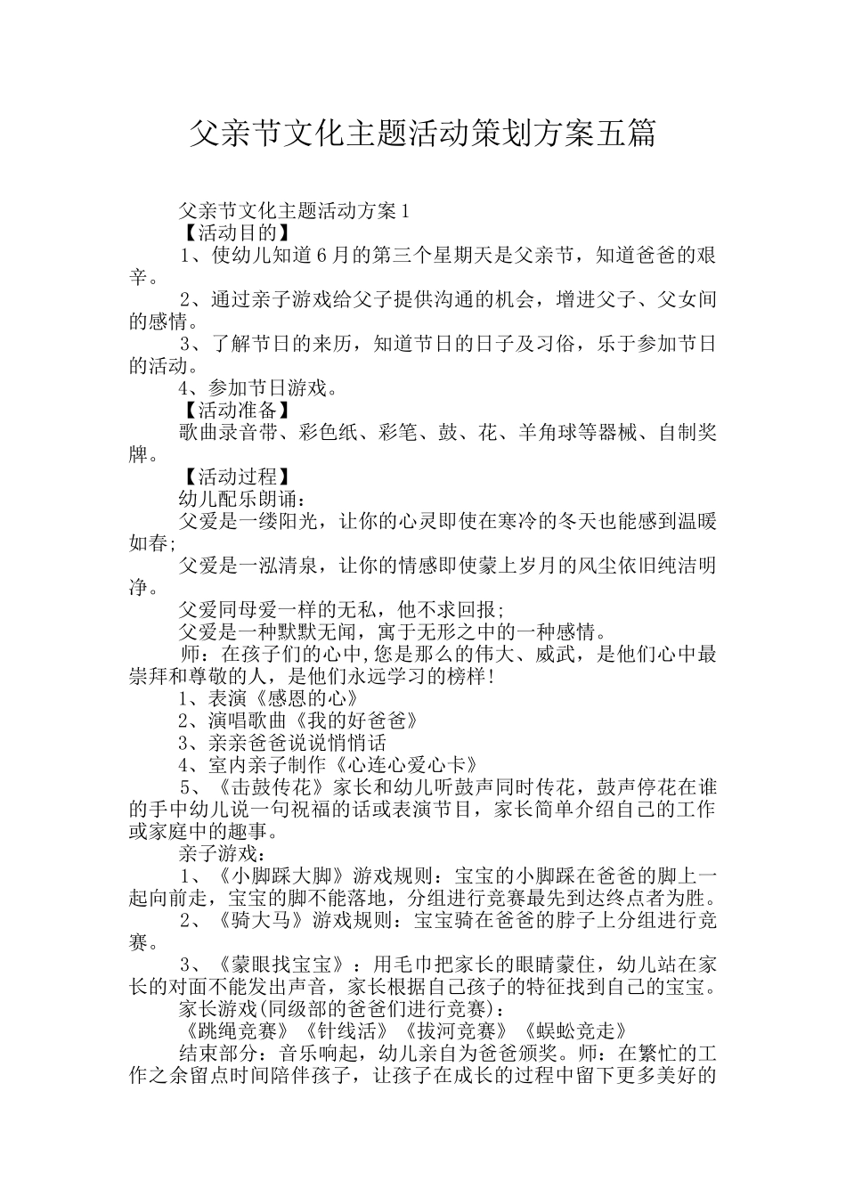父亲节文化主题活动策划方案五篇_第1页