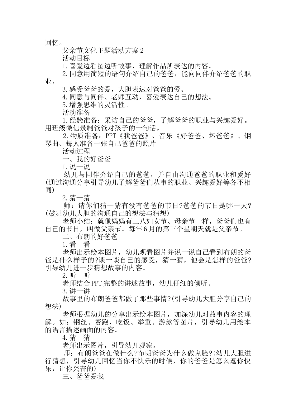 父亲节文化主题活动策划方案五篇_第2页