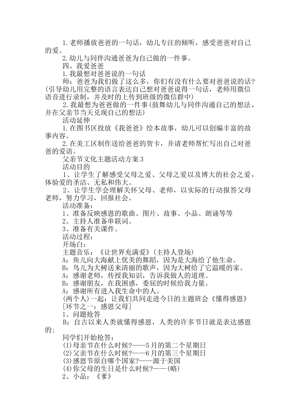 父亲节文化主题活动策划方案五篇_第3页