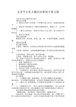 父亲节文化主题活动策划方案五篇