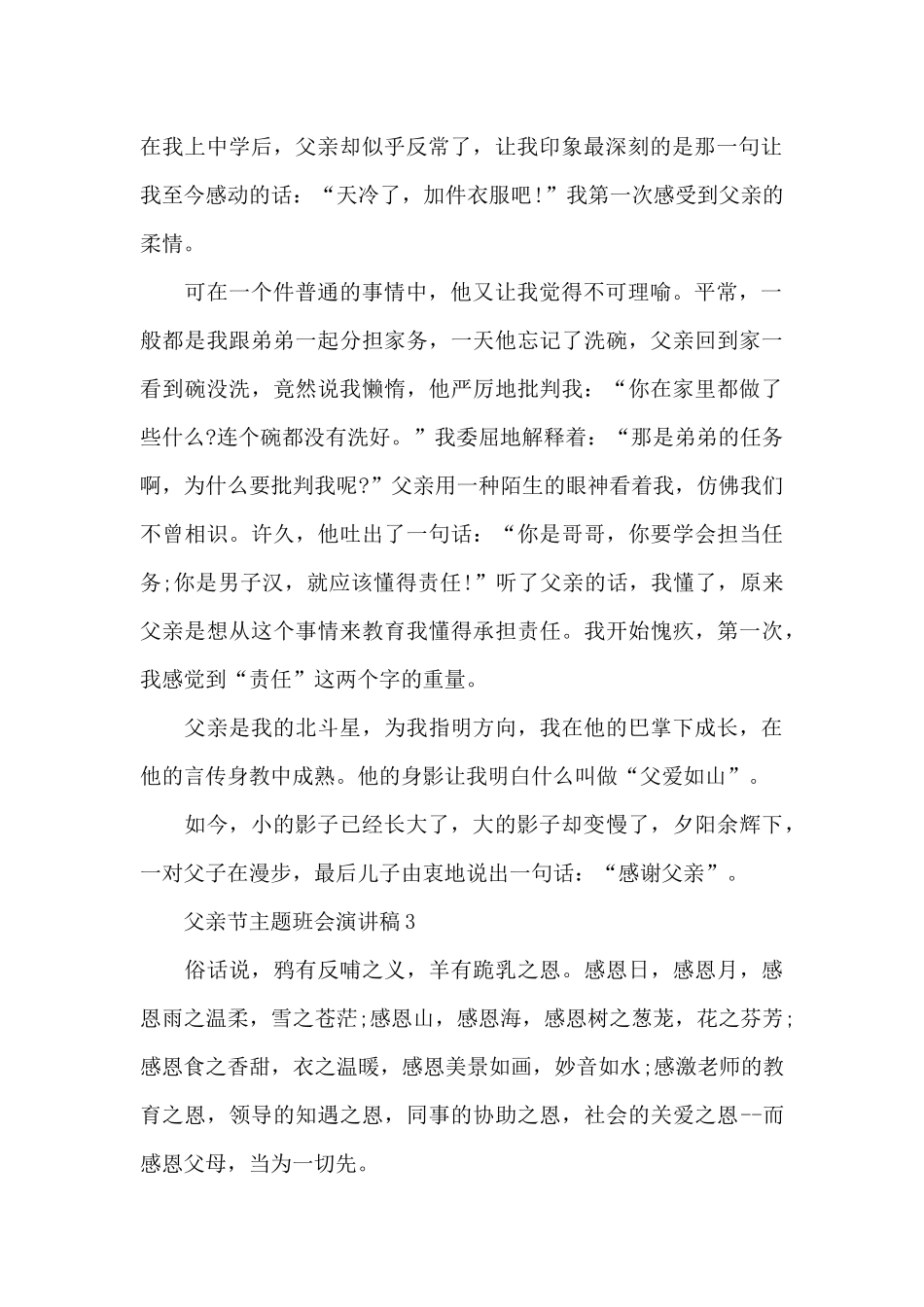 父亲节班会主题班会的演讲稿五篇_第2页