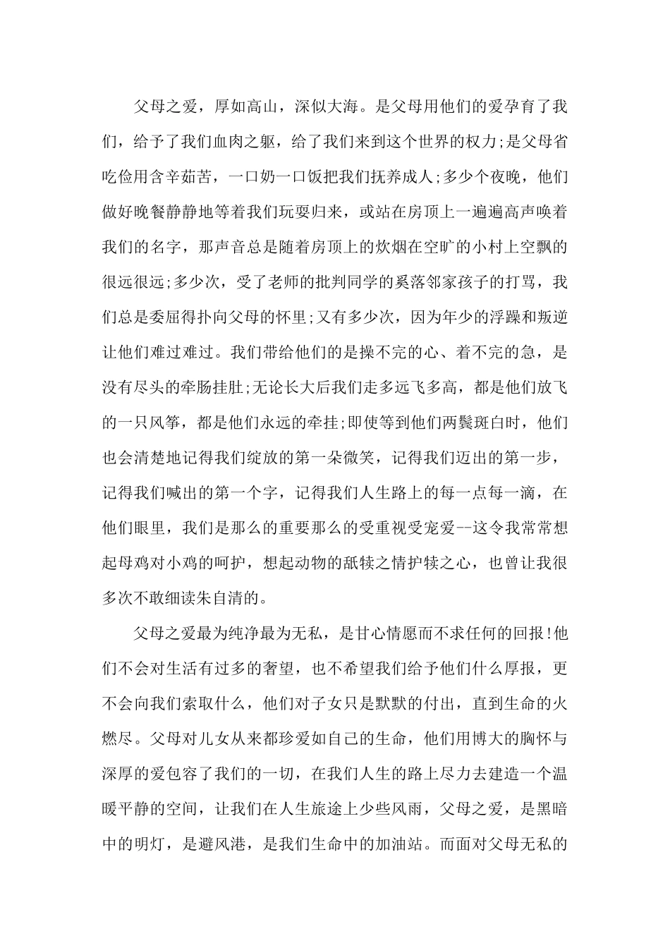 父亲节班会主题班会的演讲稿五篇_第3页