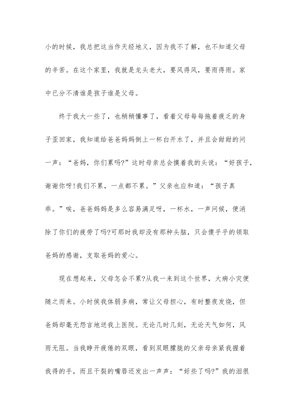 父母主持词范文10篇_第2页