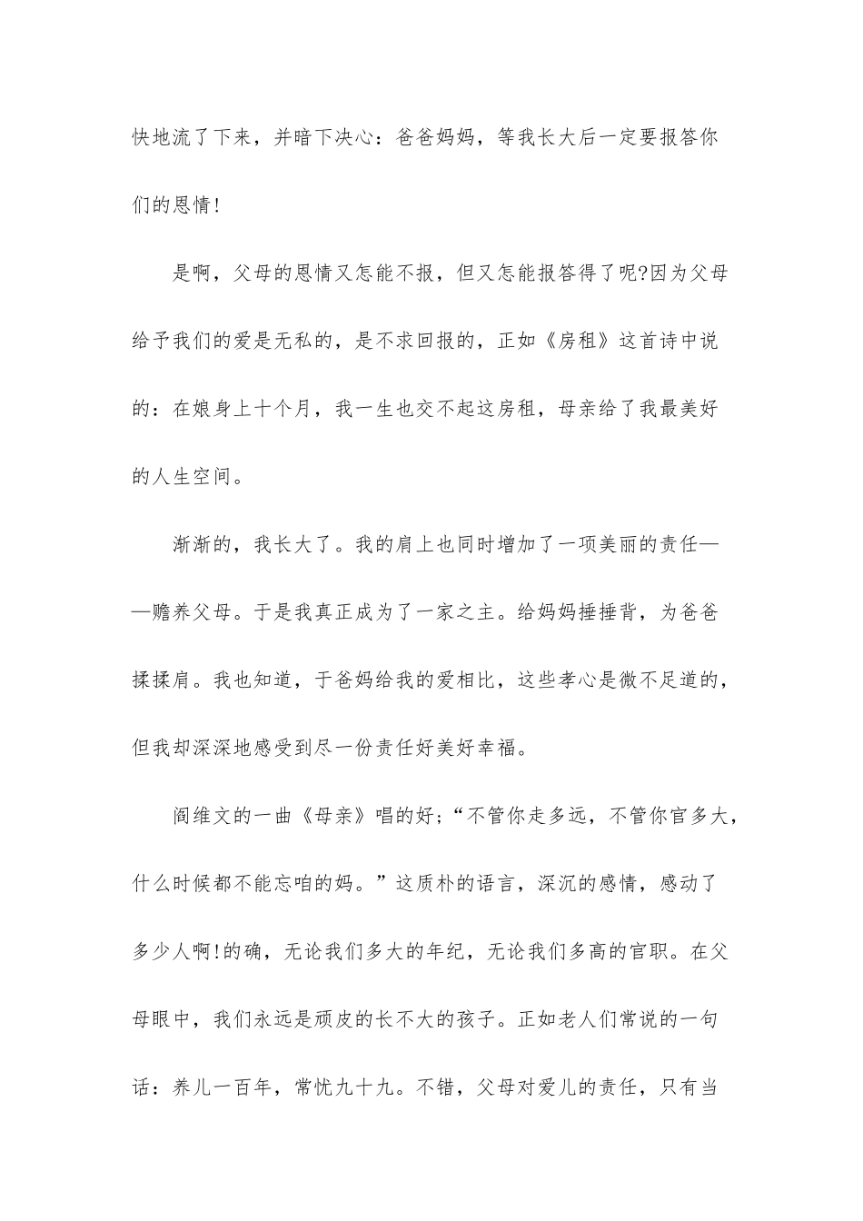 父母主持词范文10篇_第3页