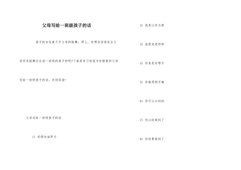 父母写给一年级孩子的话_第1页