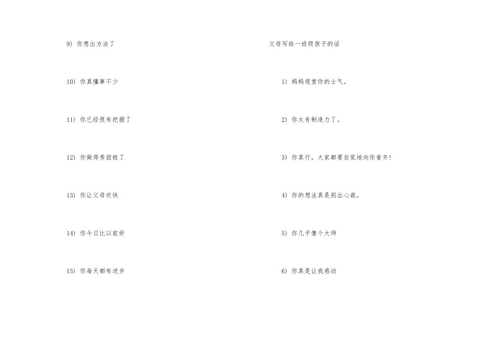 父母写给一年级孩子的话_第2页
