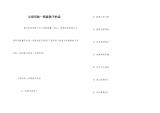 父母写给一年级孩子的话
