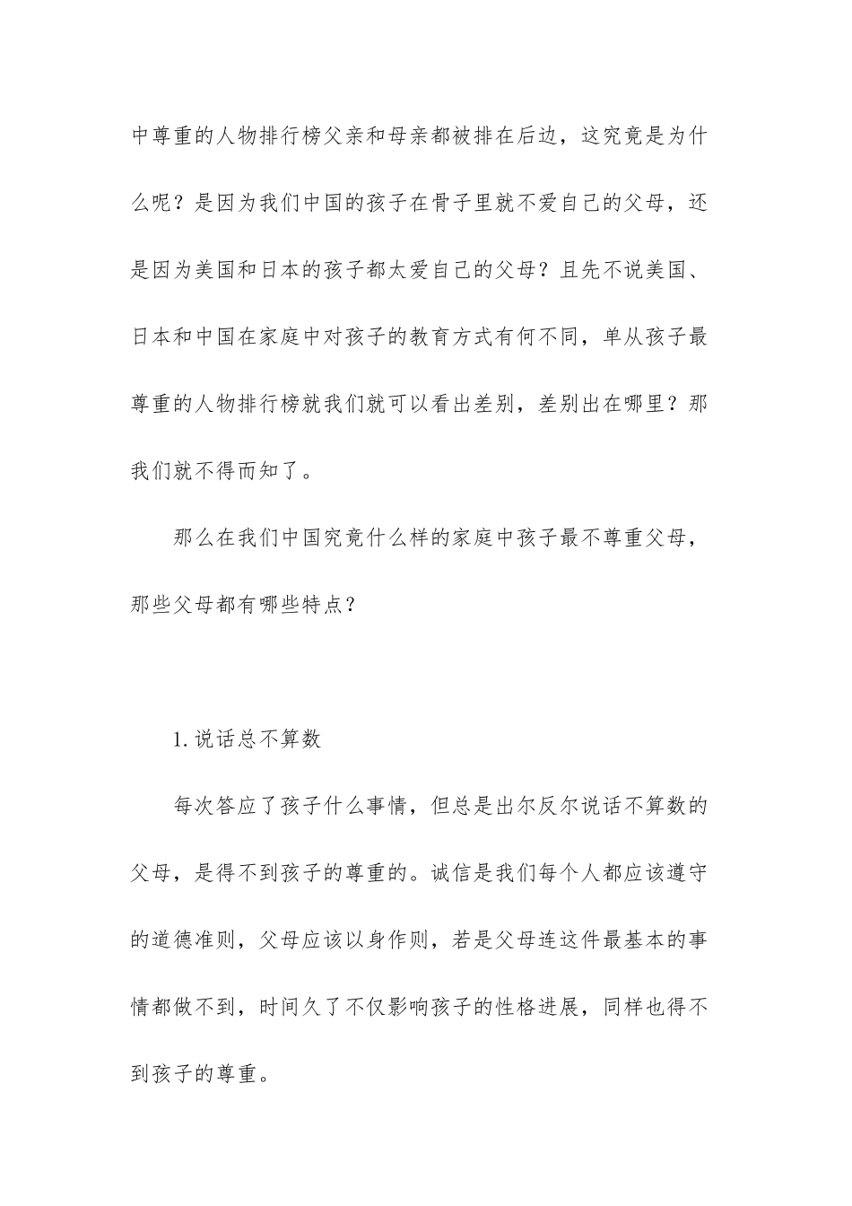 父母就是孩子的全世界_第2页
