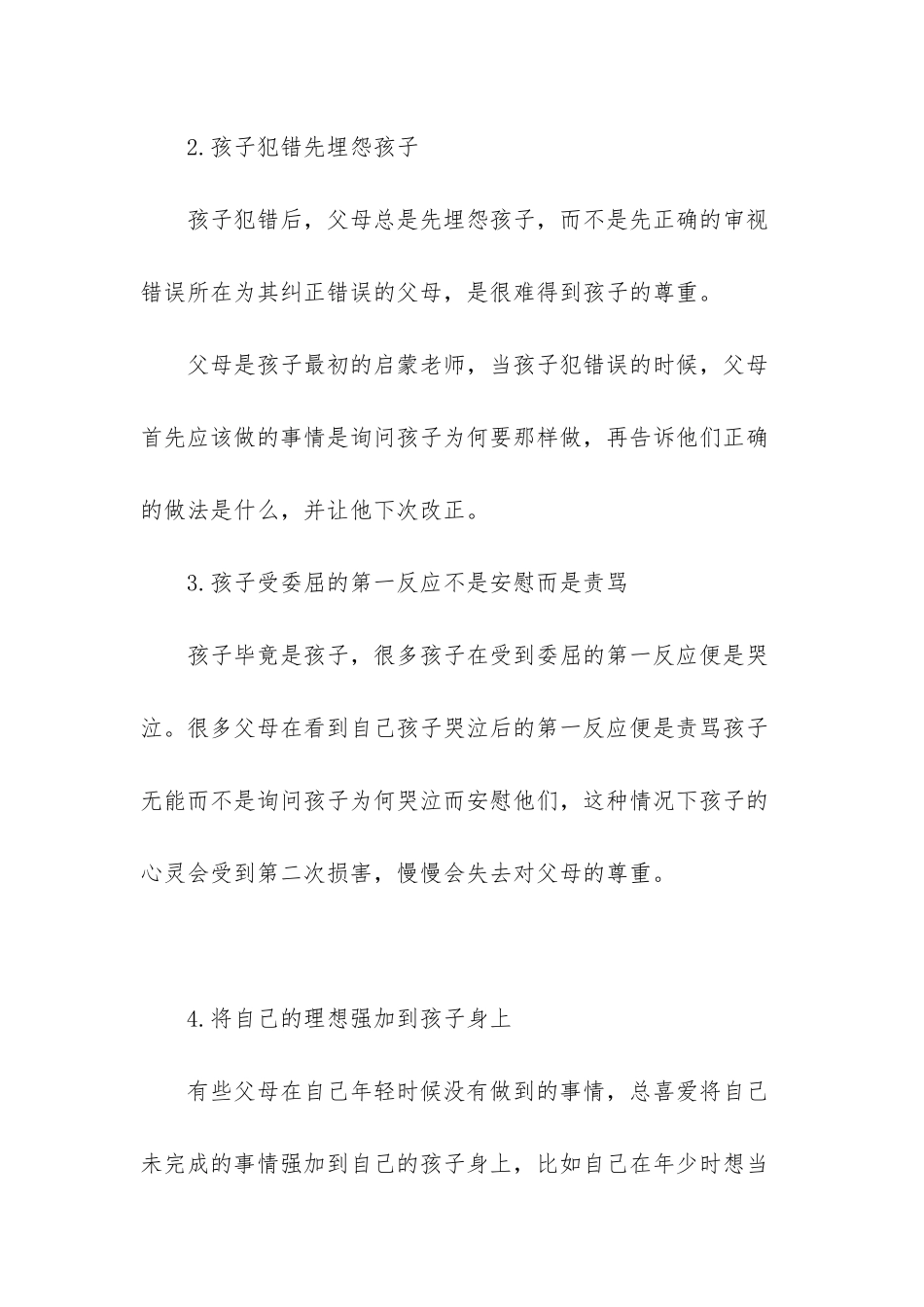 父母就是孩子的全世界_第3页
