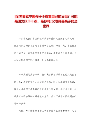 父母就是孩子的全世界