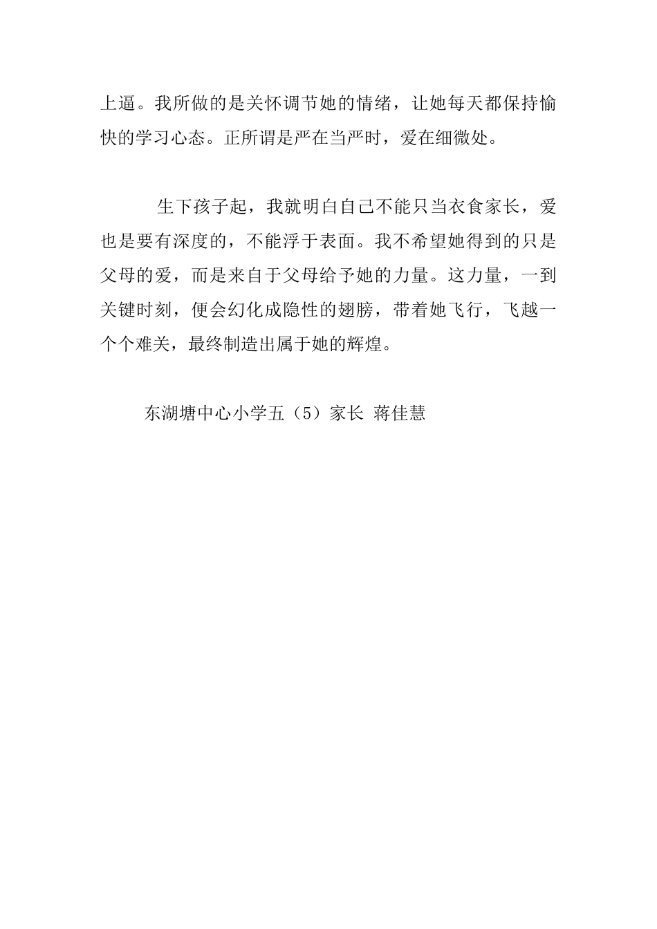 父母是孩子最好的老师五年级家长教育孩子体会_第3页