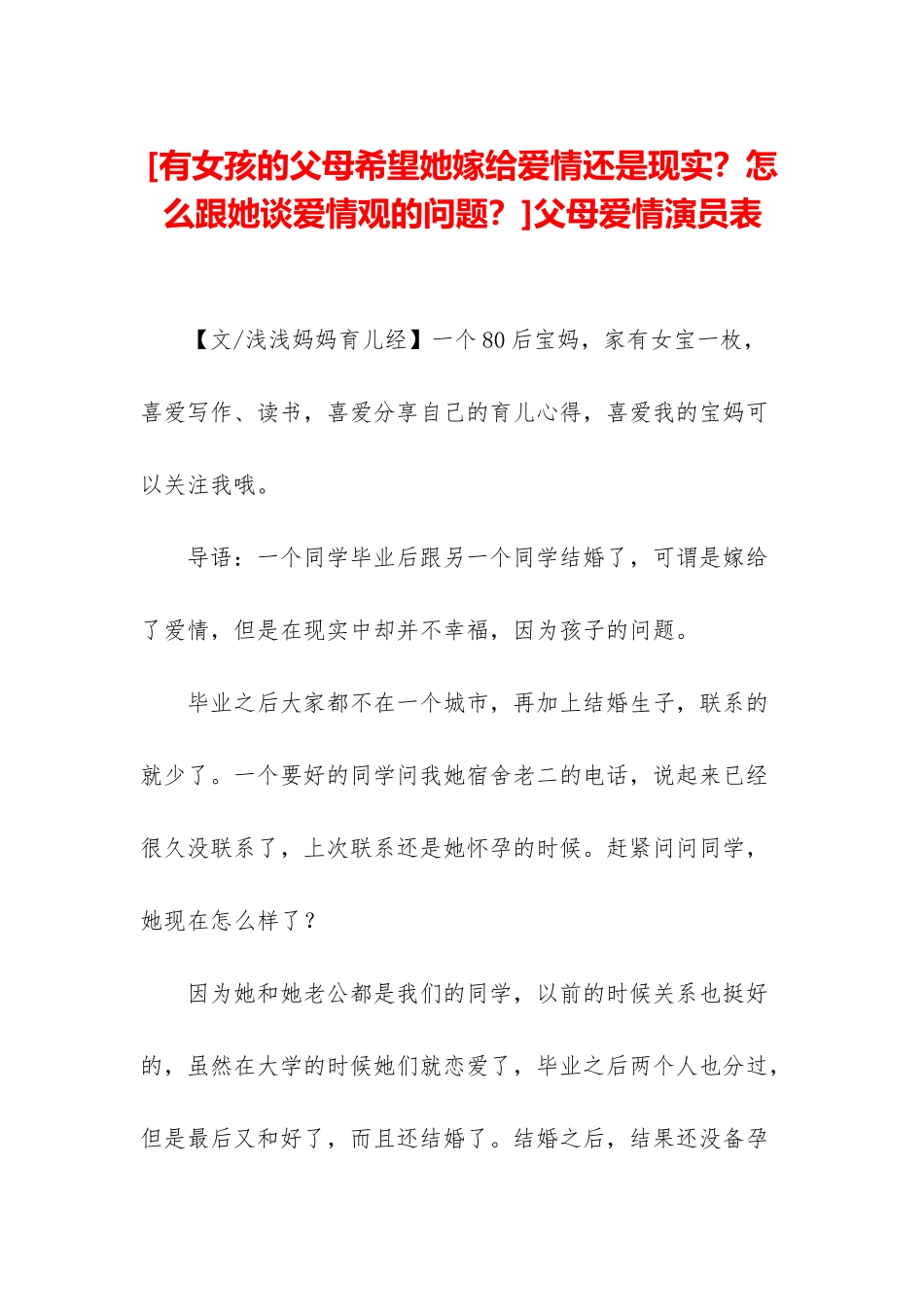 父母爱情演员表_第1页