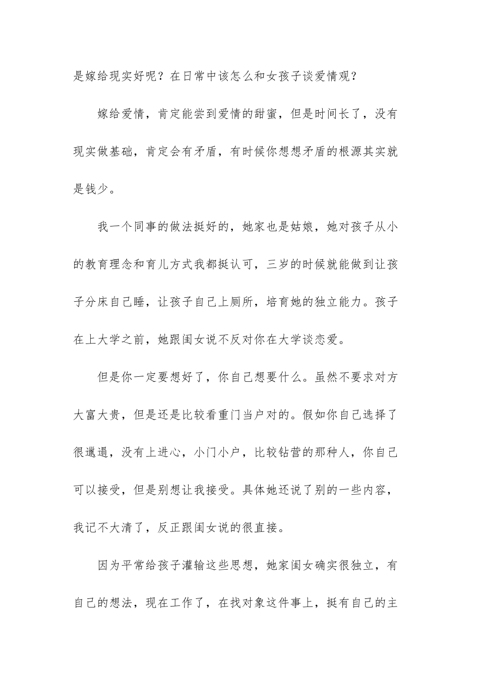 父母爱情演员表_第3页