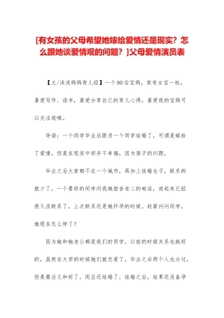 父母爱情演员表