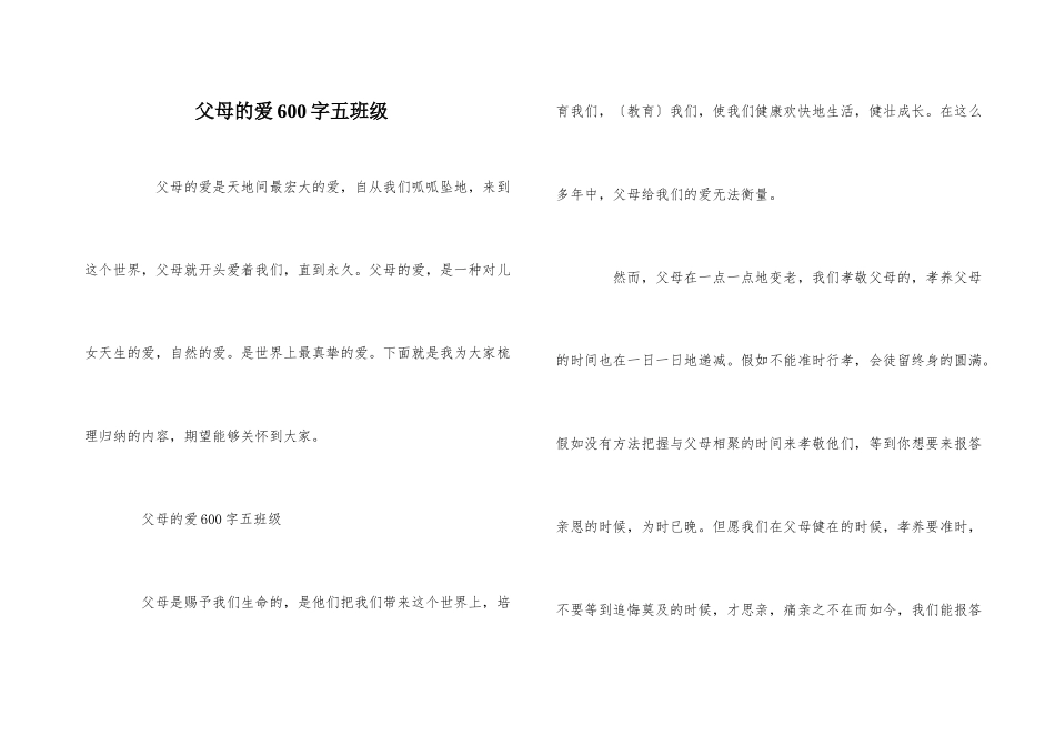 父母的爱600字五年级_第1页