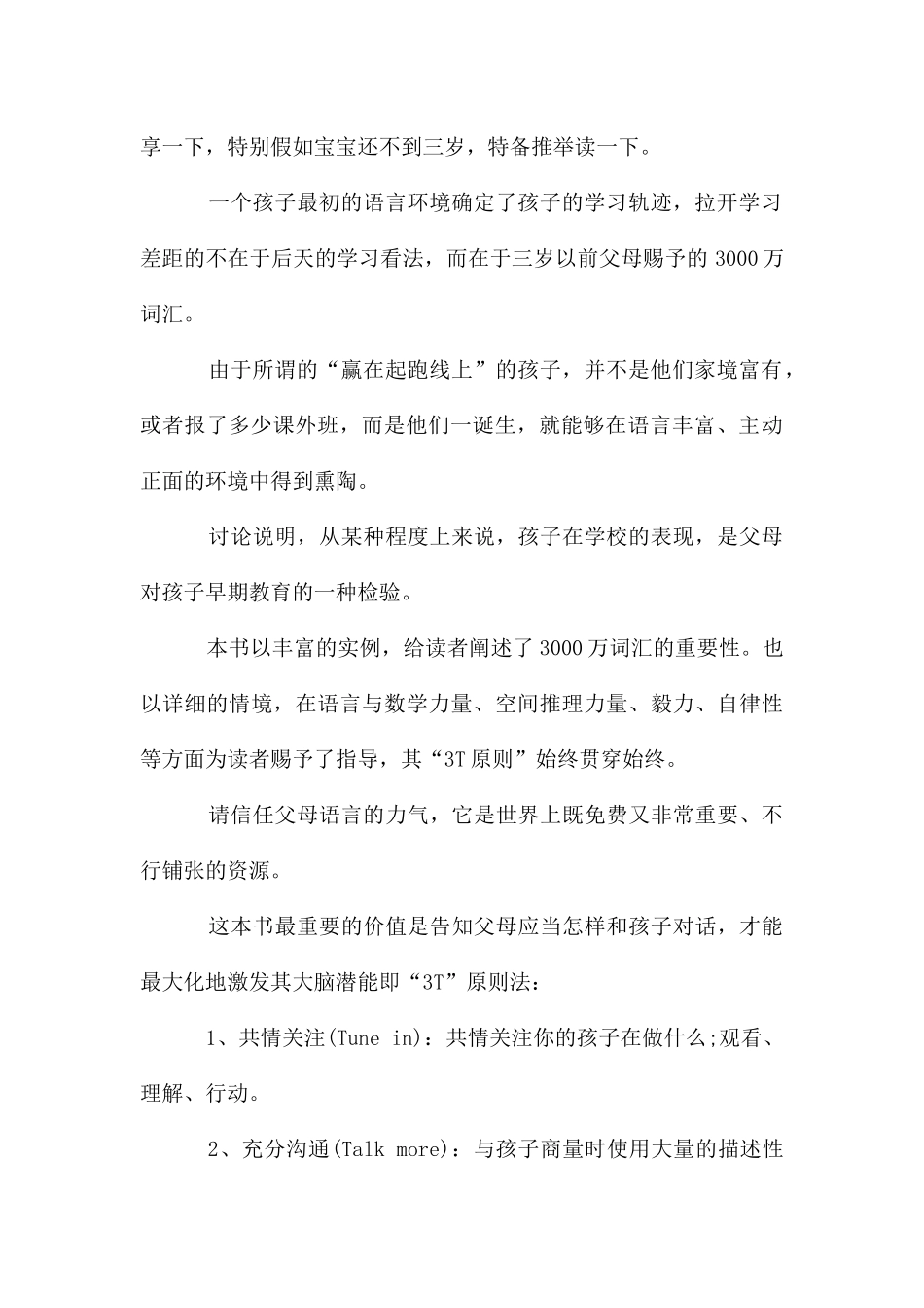 父母的语言初中读后感_第2页