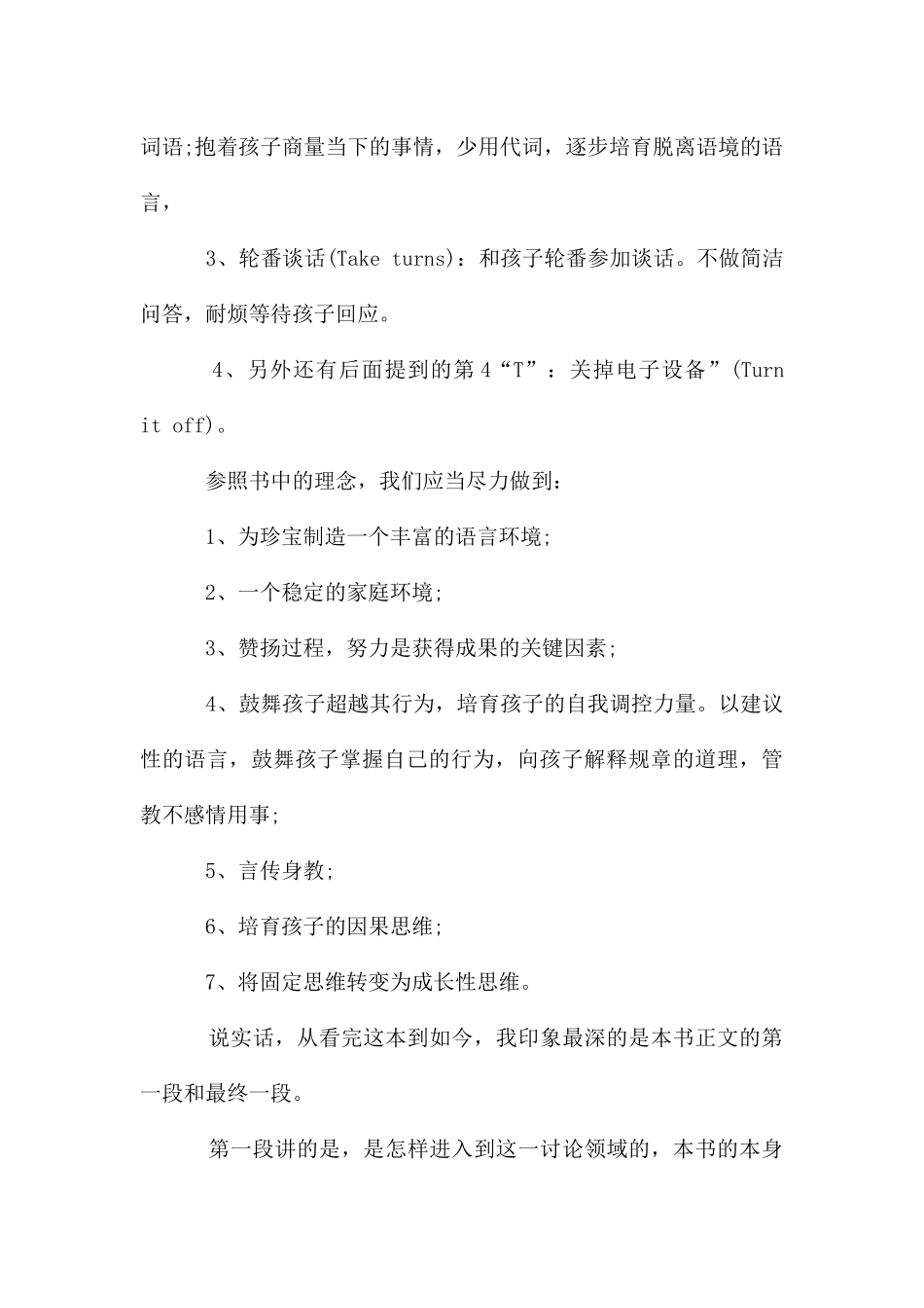 父母的语言初中读后感_第3页