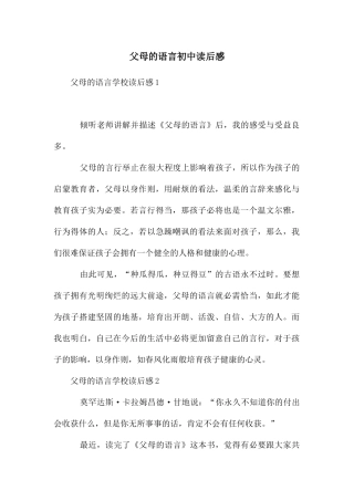 父母的语言初中读后感