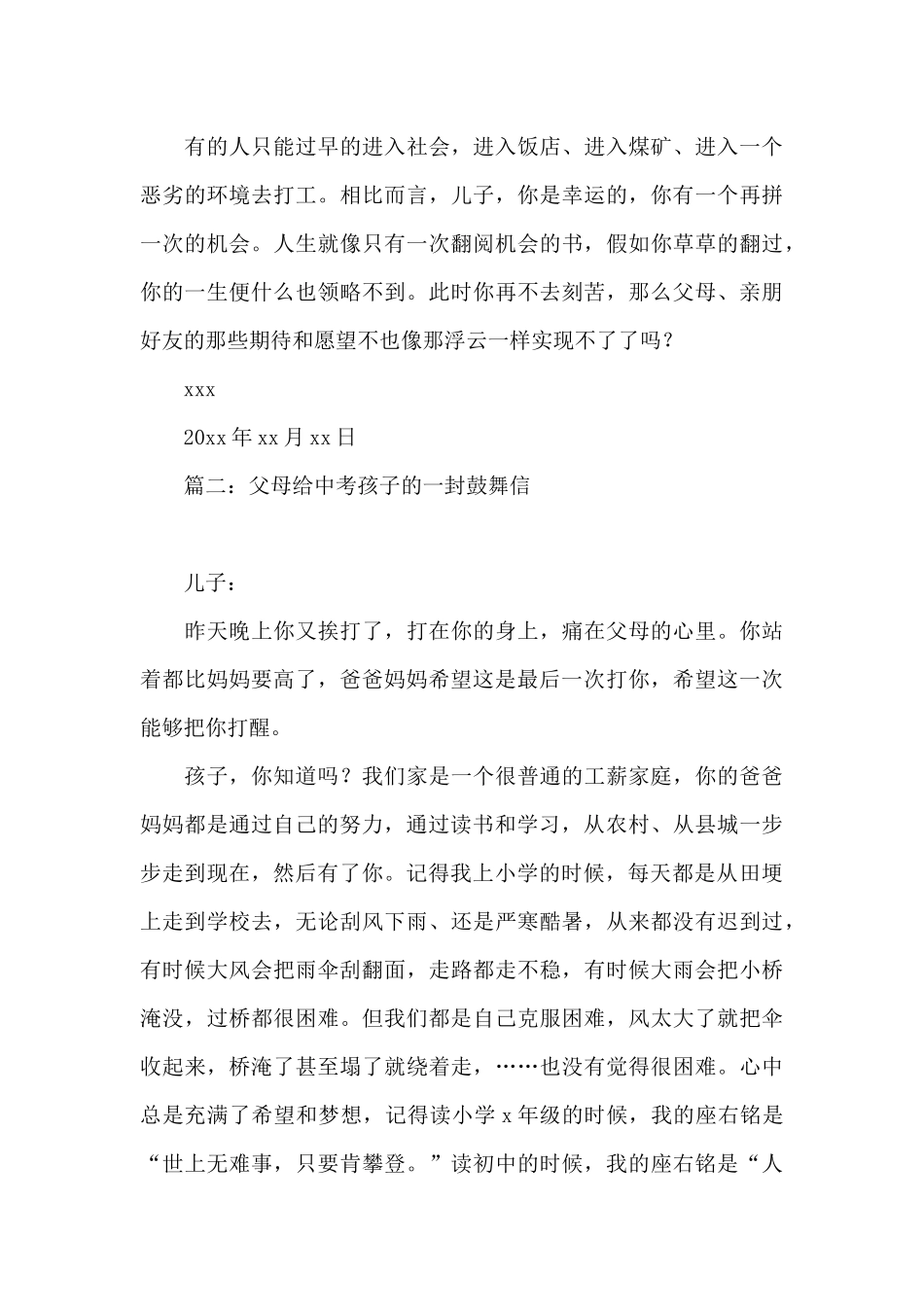 父母给中考孩子的一封鼓励信_第3页