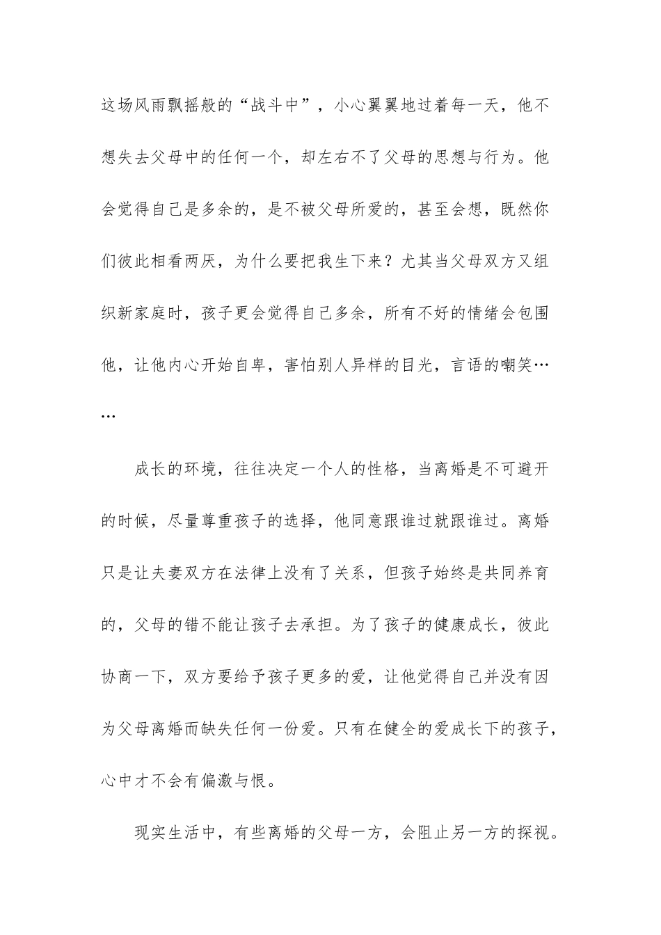 父母离婚-伤害最深的已是孩子-请给孩子更多的爱_第2页