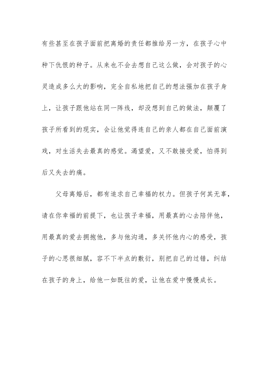 父母离婚-伤害最深的已是孩子-请给孩子更多的爱_第3页