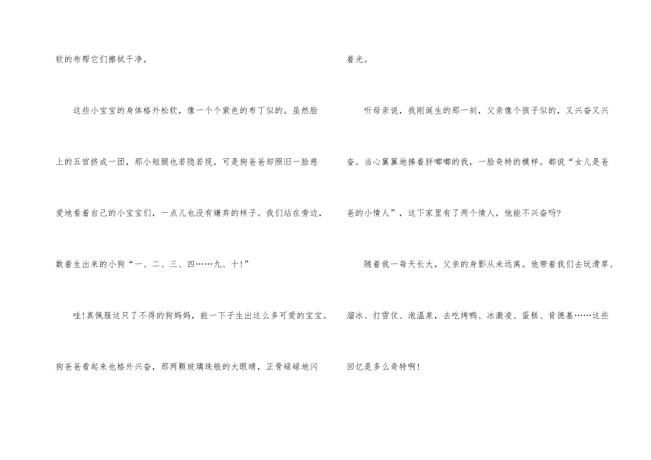 父爱高中记叙文800字五篇_第2页