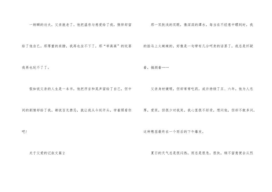 父爱高中记叙文800字五篇_第3页