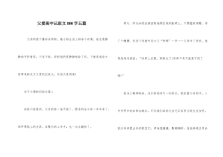 父爱高中记叙文800字五篇