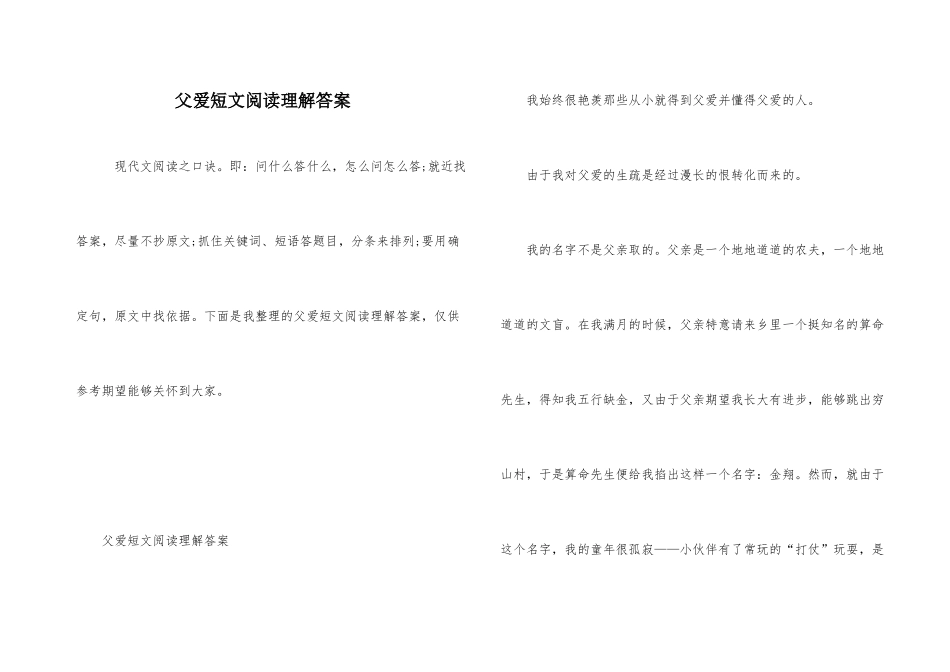 父爱短文阅读理解答案_第1页
