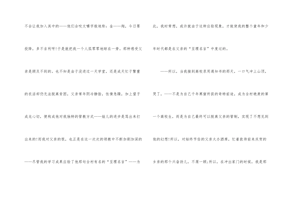 父爱短文阅读理解答案_第2页