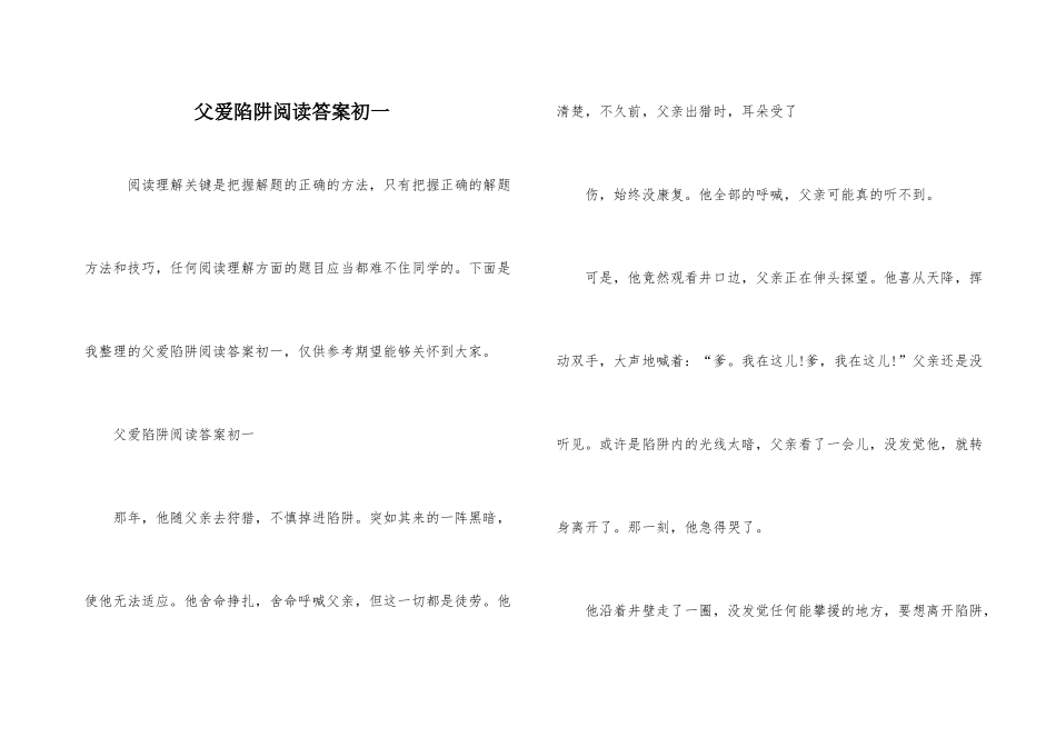 父爱陷阱阅读答案初一_第1页