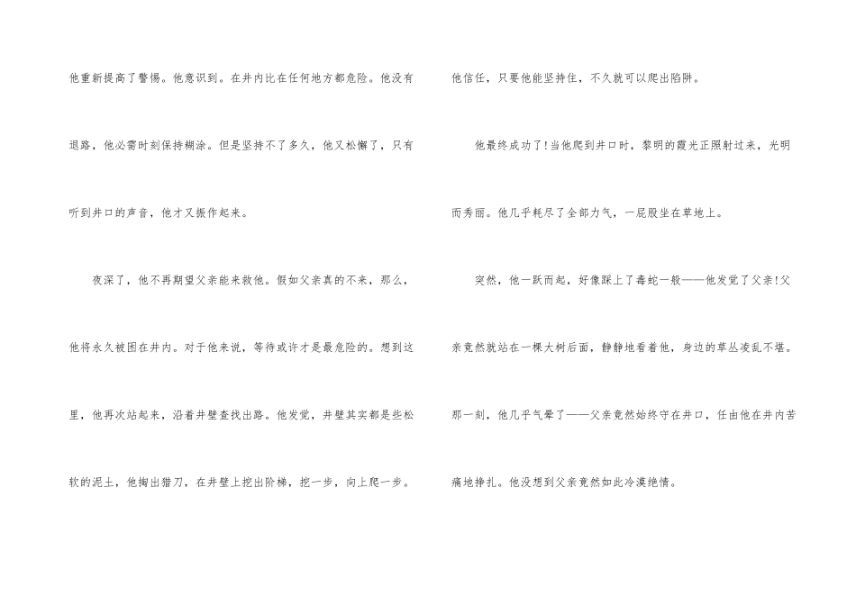 父爱陷阱阅读答案初一_第3页