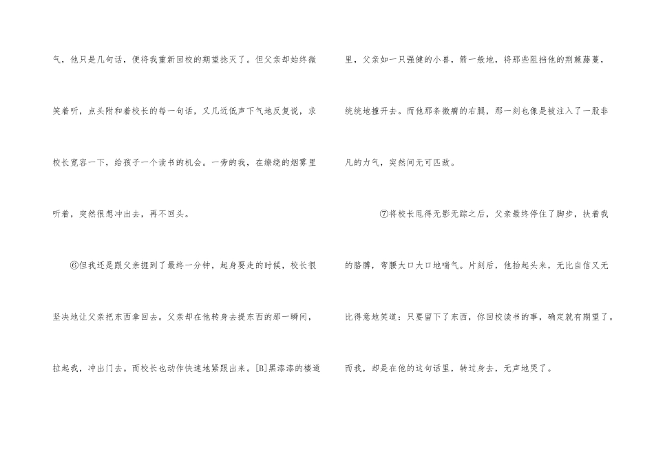 父爱的速度阅读题答案_第3页