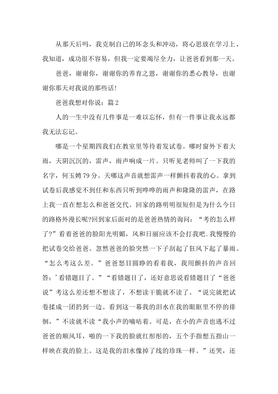 爸爸我想对你说为题写的5篇相关优秀范文_第2页