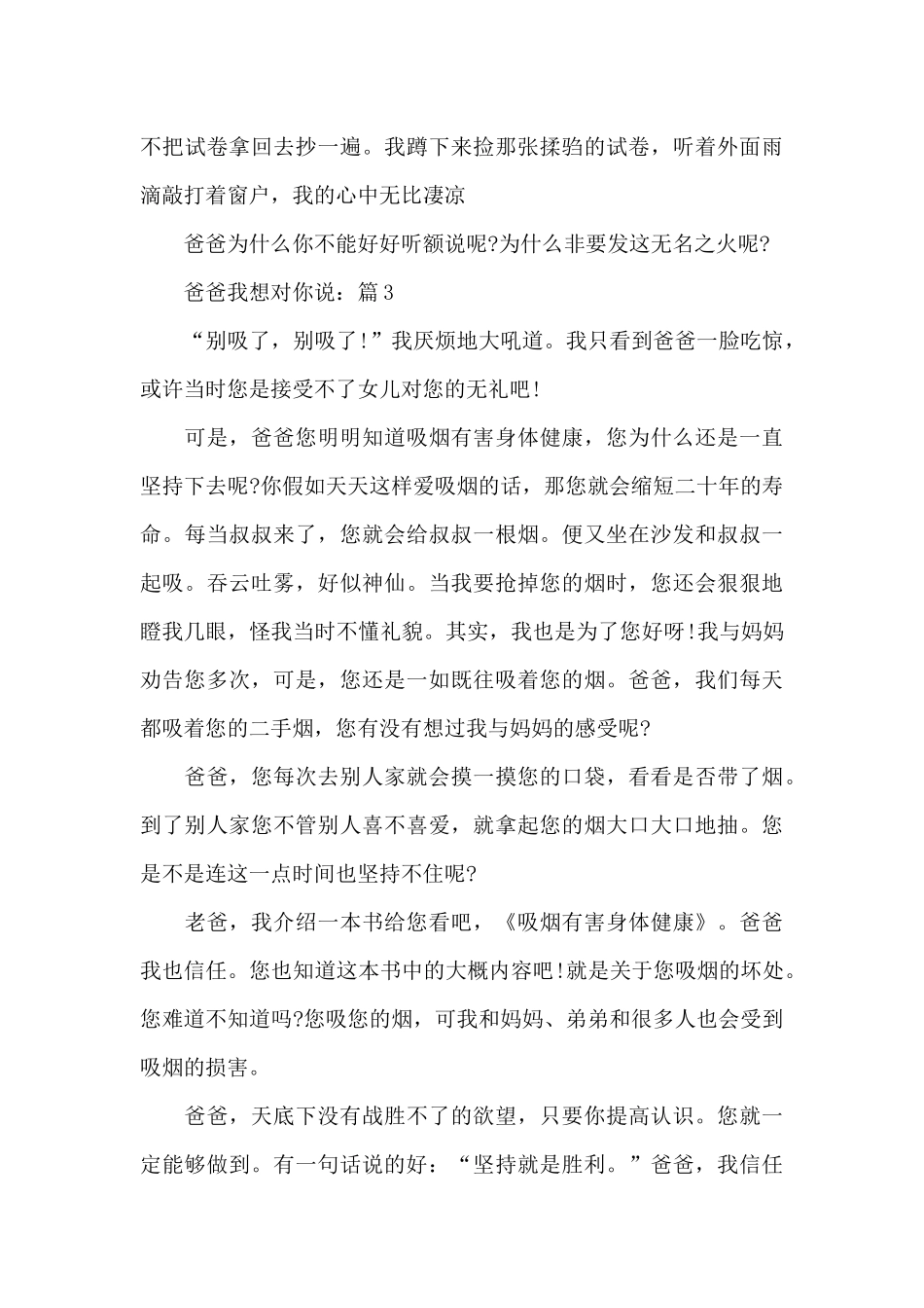 爸爸我想对你说为题写的5篇相关优秀范文_第3页