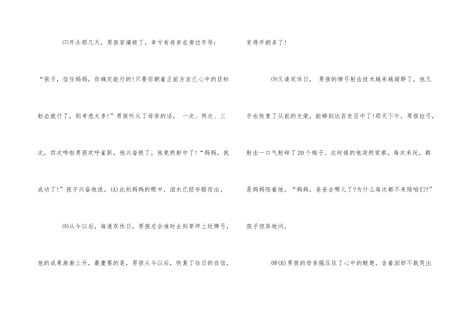 爸爸去哪儿了阅读答案_第3页