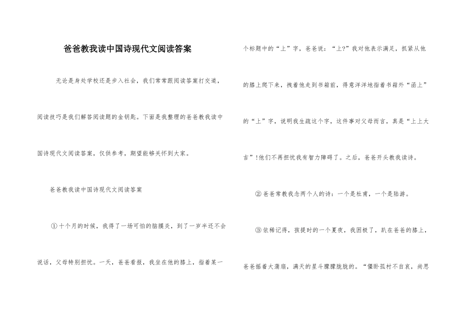 爸爸教我读中国诗现代文阅读答案_第1页