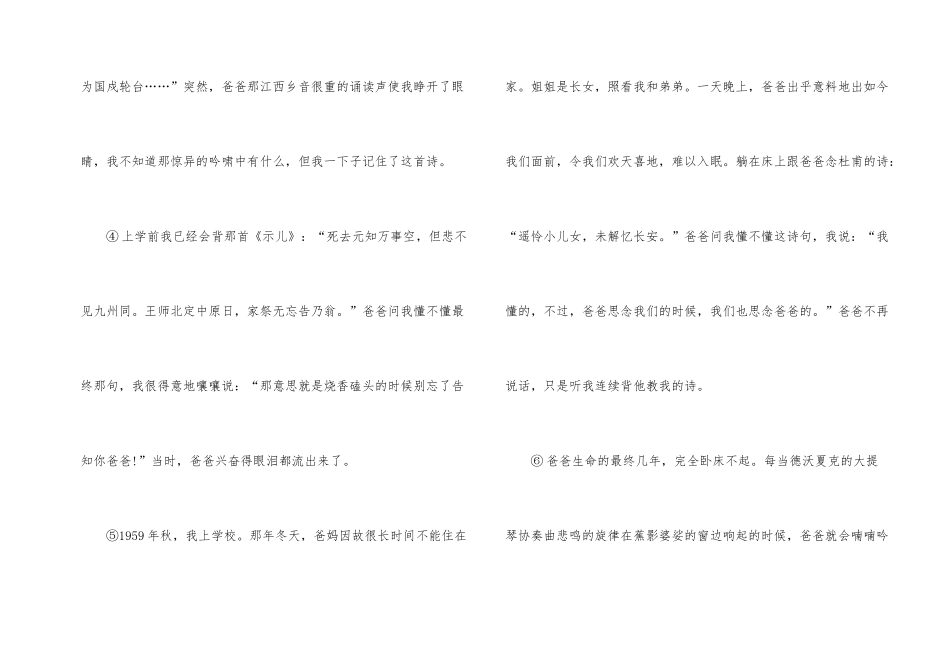 爸爸教我读中国诗现代文阅读答案_第2页