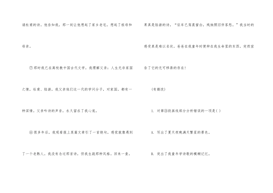 爸爸教我读中国诗现代文阅读答案_第3页