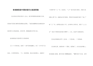 爸爸教我读中国诗现代文阅读答案