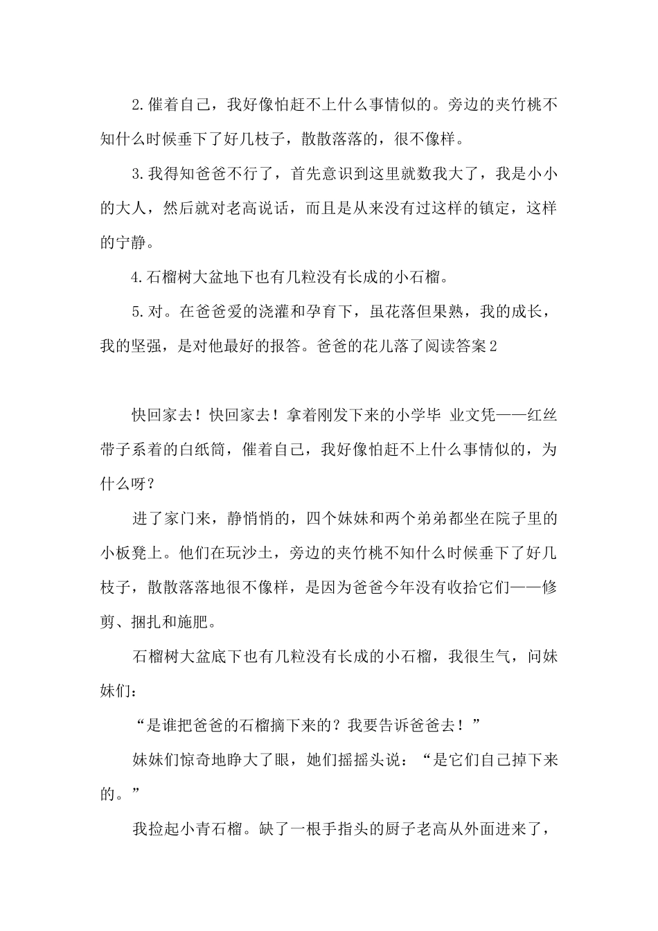 爸爸的花儿落了阅读答案_第3页