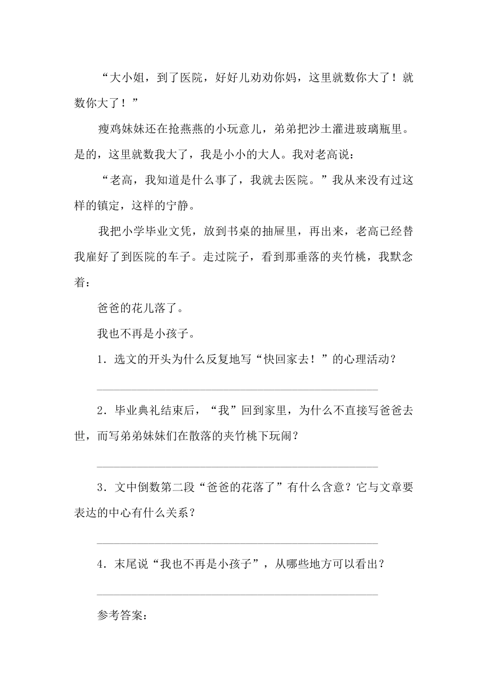 爸爸的花儿落了阅读答案10篇_第2页