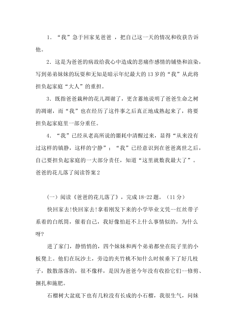 爸爸的花儿落了阅读答案10篇_第3页