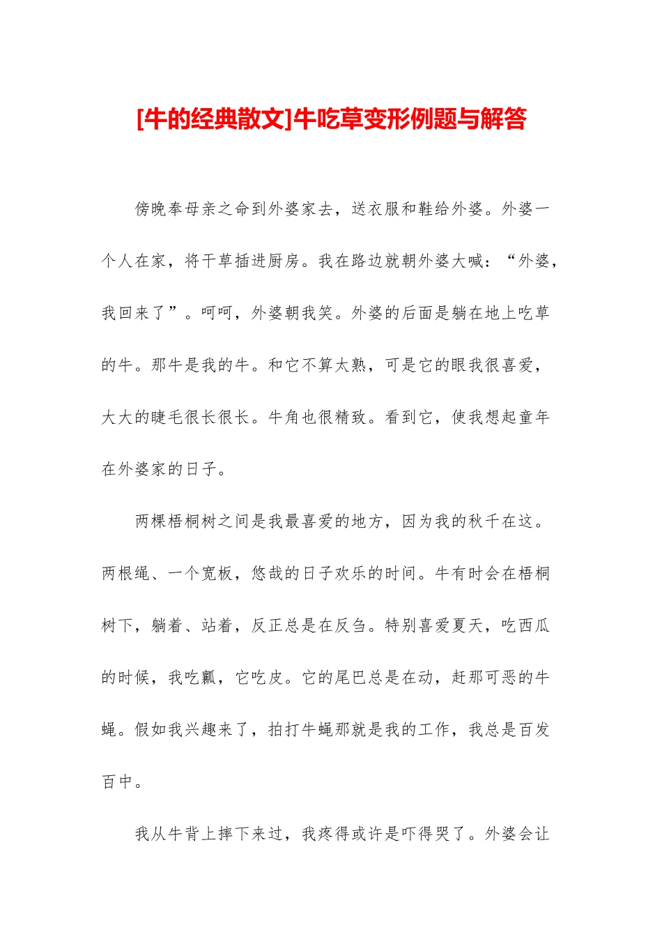 牛吃草变形例题与解答_第1页